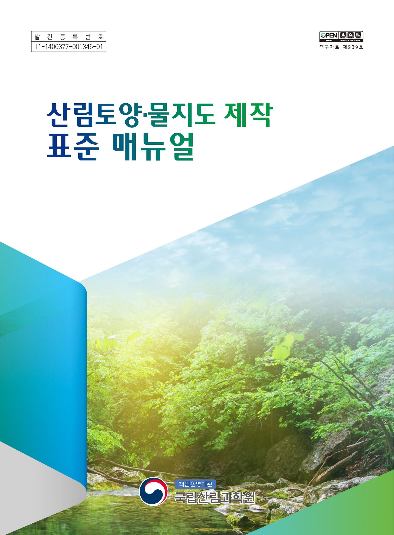 Standard Manual for Developing Forest Soil Water Map